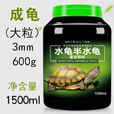 德瑞水族巴西龟粮乌龟饲料黄金小幼龟开口颗粒宠物龟粮 水龟巴西龟大粒600g