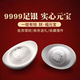 中国白银足银Ag9999纯银银元宝料银银砖银锭银板投资银条积存金 中国白银（银元宝招财进宝字款）支持复检+假一赔十 10克