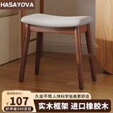 HASAYOVA马鞍凳家用卧室实木梳妆台凳子网红化妆椅简约软座方板凳 实木马鞍凳【胡桃色-浅灰色面】