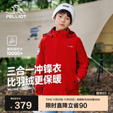 伯希和（Pelliot）[经典2.0]儿童冲锋衣机能三合一户外秋冬保暖外套13440137红165