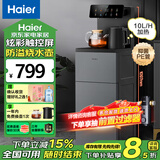 海尔（Haier）2025年旗舰新款茶吧机家用饮水机 制冷制热高端多功能下置水桶立式上水智能保温防溢水双出水调温 新品-小海星Pro【星蕴银】 温热型