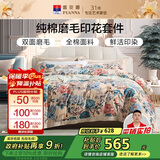 富安娜纯棉100%磨毛四件套 全棉双面加厚被套床单 双人套件 203*229cm