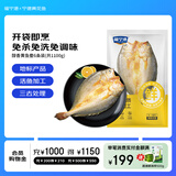 福宁港 醇香黄鱼鲞 宁德黄花鱼 地标产品 深海大黄鱼 鱼类生鲜 海鲜水产 【尝鲜装】黄鱼鲞6条(共1100g)