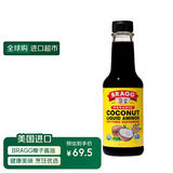 BRAGG椰子酱油473ml美国进口0麸质无大豆添加健康有机减盐调味品蘸酱汁