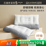 百丽丝水星家纺出品枕头枕芯草本枕颈椎枕成人枕芯六味草本大豆复合枕