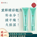 冰美人（BMERY）玉竹水漾沁润亮采眼霜20g 眼霜20g*1支