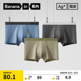 蕉内银皮301P莫代尔男士内裤四季款7A抗菌无痕平角裤棉裆冰丝透气3件