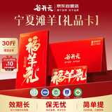 谷开元 宁夏滩羊肉 羊肉提货卡礼品卡券30斤全羊兑付券福利卡