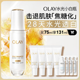 玉兰油（OLAY）全新水光小白瓶75ml美白精华液抗糖提亮去黄补水护肤品生日礼物