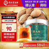 同仁堂品牌北京同仁堂胖大海110g 广西道地产地 养生茶部分效期到2026.3