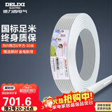 德力西（DELIXI）电线电缆 RVV 二芯护套线软线6平方白色50米 家装家用铜芯电线