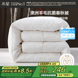 水星家纺被子澳洲羊毛春秋被秋冬被子被芯约5.4斤200*230cm