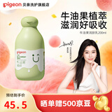 贝亲婴儿身体乳 宝宝儿童润肤乳 牛油果倍护润肤露 【升级款】保湿舒缓200ml