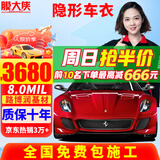 膜大侠【年销3万件】进口tpu隐形车衣膜漆面保护膜 新能源汽车特斯拉y理想问界全车贴膜防剐刮蹭汽车贴膜 升级版Pro【美国路博润TPU+8mil+包贴】