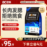 豆柴（docile）冻干三拼成犬狗粮添加有益菌蛋黄鸡肉鸭肉粒通用无谷粮1.5kg/3斤