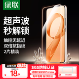 绿联【超声波秒解】适用红米K90 Pro Max钢化膜红米k90 Pro Max手机膜 全屏覆盖超薄高清防指纹85652