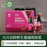 永富有机100%蔓越莓原浆大兴安岭野生100ml*8瓶东北特产