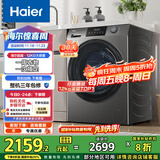 海尔（Haier）滚筒洗衣机全自动洗烘一体带烘干12公斤家用家电国家补贴 内衣洗一级能效以旧换新 京东自营50DS 