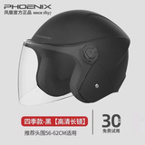 凤凰（Phoenix）新国标电动车头盔双镜片3/4半盔哑黑 男女四季通用电瓶车头盔冬季保暖骑行安全帽