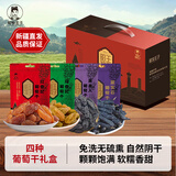 昭牧王子蓝宝石葡萄干美人指金手指新疆提子干新货新疆特产 葡萄干礼盒 2000g（4款各2袋）