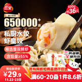 三全私厨水饺虾皇饺600g36只 虾饺速冻食品蒸饺煎饺早餐半成品