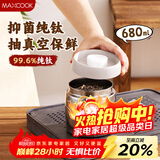 美厨（MAXCOOK）茶叶罐调料罐香料罐 纯钛储物收纳密封罐便携680ml MCX2184