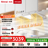 林内（Rinnai）【留白】家用油烟机跨界顶侧双吸挥手智控抽烟机爆炒25m³大风量排烟机一级能效CXW-188-NH01KD(W)