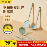 炊大皇 硅胶锅铲汤勺漏勺饭勺 不粘锅炒锅煎锅平底锅四件套 松绿色