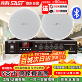 先科（SAST）ST-603吸顶音响喇叭套装定压蓝牙100W功放机公共广播系统吊顶家用门店会议背景音乐组合音箱一拖二