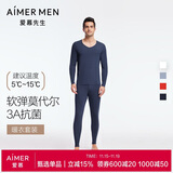 爱慕先生男打底秋衣裤保暖套装净痕莫代尔随心NS74J471深蓝180