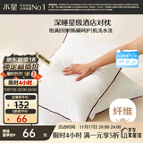 水星家纺枕头枕芯酒店枕头护颈枕头芯家用一对纯棉抗菌可水洗中枕48x74cm