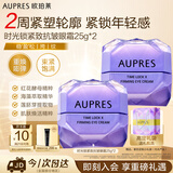 欧珀莱（AUPRES）时光锁小紫钻眼霜25g*2尊享装 提拉紧致淡纹抗皱生日礼物送女友