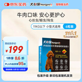 HEARTGARD犬心保狗狗进口驱虫药小型犬驱蛔虫钩虫预防心丝虫原研药6粒装