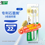 DARLIE好来(原黑人)石墨烯·新净界 纤薄软毛深层洁净 舒适护齿牙刷2支