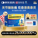 [香港制造] 奥泰灵 盐酸氨基葡萄糖胶囊0.75g*180粒 3盒  氨糖可缓解和消除骨关节炎疼痛肿胀 香港澳美制药