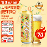 雪花啤酒（Snowbeer）【销量50万+】麦香8度500ml*24听大规格热门商品