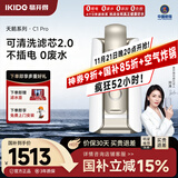 易开得净水器家用直饮过滤器净水机 矽藻瓷无废水超滤机净饮机 厨房台上式净水器直饮机 天鹅系列 C1 Pro
