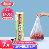 美丽雅 一次性保鲜袋食品级 背心式140只中号38*30cm冷藏分装袋加厚