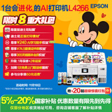 爱普生（EPSON）L4266墨仓式彩色无线多功能一体机家用/办公 AI学习打印机（打印复印扫描 wifi 自动双面 液晶屏）