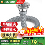名爵（MEJUE）不锈钢洗菜盆单槽下水器厨房菜盆提篮下水管套装厨房配件2317