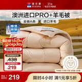 富安娜A类羊毛被澳洲进口51%羊毛被子双人冬被冬厚被芯约7.8斤230*229cm