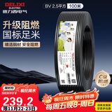 德力西（DELIXI）电线电缆ZC-BV2.5平方阻燃单芯单股家用铜芯电线100米黑色零线 