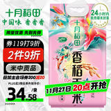 十月稻田 香稻贡米 东北大米 10斤（香米 粳米 5公斤/十斤）