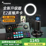 闪克（maono） E2声卡套装直播设备全套手机麦克风抖音主播k歌唱歌录音配音户外收音闪客话筒 E2+PM500S套装(唱歌直播)