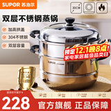 苏泊尔（SUPOR） 蒸锅304不锈钢双层复底汤锅二层蒸笼家用大容量电磁炉燃气灶通用 EZ30BS04- 2层 30cm