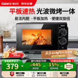 格兰仕（Galanz）微波炉烤箱一体机 光波平板速热 家用小型20升 双旋钮简易操作光波炉 易清洁内胆XB2