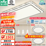 雷士（NVC）吸顶灯客厅灯语音智能现代轻奢新中式卧室灯led照明灯具套餐-晶宏 【舒适光】智控客厅2室2厅餐吊灯