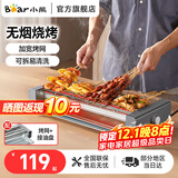 小熊（Bear）电烤炉 烧烤炉 电烧烤炉 家用电烤串机 户外烧烤架 烤肉烤串一体烤肉炉 电烤架室内无烟电炉烤肠机 烟紫灰【接油盘+烤网】DKL-L20L5 1层