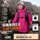 伯希和（Pelliot）【经典2.0山野】冲锋衣三合一男女秋冬户外防水防风保暖外套夹克 【新色发售】女款数字玫粉 | 两件套/四季款 XL 女 126-135斤 男153-169