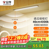 公牛（BULL）感应橱柜灯衣柜灯LED人感光感磁吸 卧室床沿玄关小夜灯40CM4000K